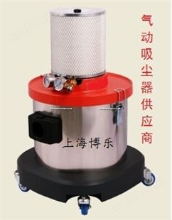 上海生产气动吸尘器厂家