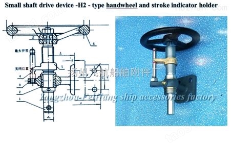 小轴传动装置元件-H2型带手轮及行程指示器的支架