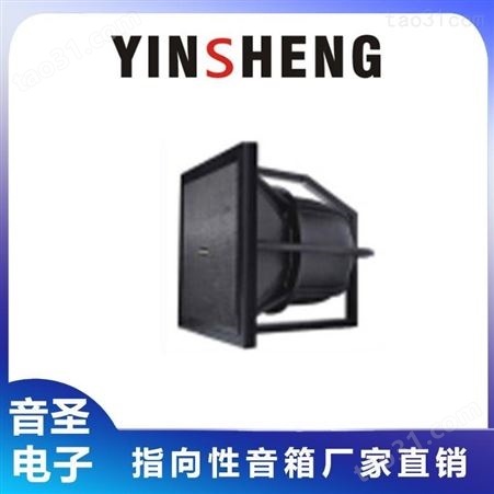 YINSHENG 指向性音箱厂家 YS-H300远程号角喇叭 可订做定阻 号角音箱 音响优选