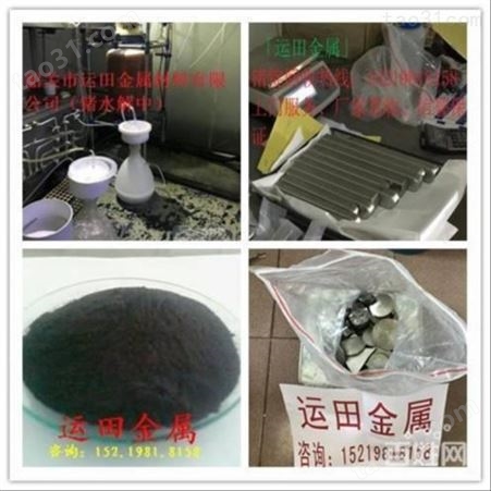 北京锗回收_锗的回收_运田金属厂家欢迎您咨询