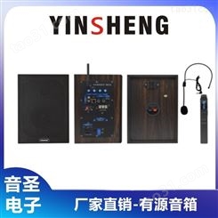 YINSHENG 2.4G有源音响 有源音箱 有源音响