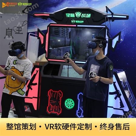 星际VR双人对战VR双人游乐VR体验馆VR互动游戏设备