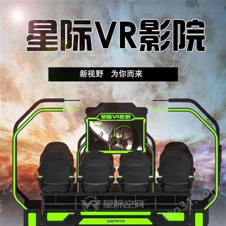 VR观影设备vr体验馆设备VR加盟VR星际空间vr厂家游乐设备VR影院设备 VR自助观影