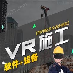 vr智慧建筑体验中心 各种工种VR模拟技能实操 vr工地设备厂家 拓普互动