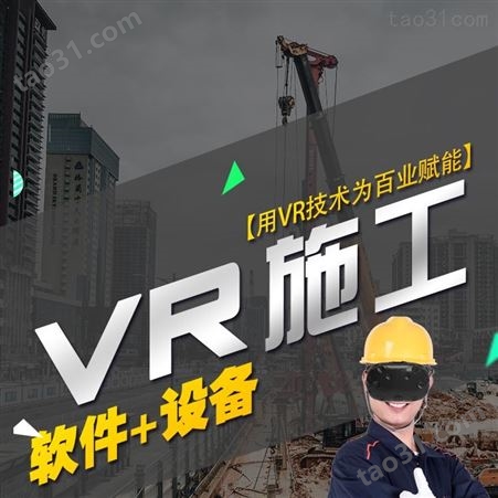 vr智慧建筑体验中心 各种工种VR模拟技能实操 vr工地设备厂家 拓普互动