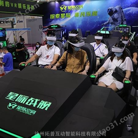 VR360度旋转座椅 VR游戏设备 厂家出售 VR体验馆引流吸金 拓普互动