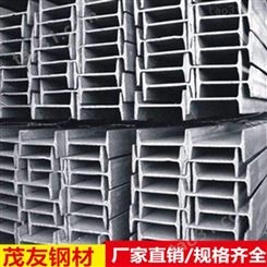 重庆工字钢厂家 重庆工字钢批发 茂友钢管 销售