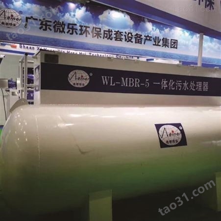广州微乐环保-一体化生活污水处理设备-生活废污水处理-生活污水处理设备-一体化设备厂家