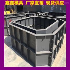 化粪池钢模具方式和特点-鑫鑫混凝土化粪池模具-蓄水池模具理论转换