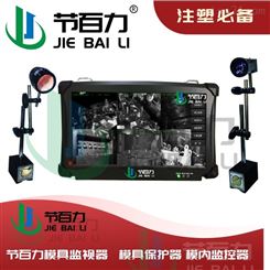 节百力JBL-300 模具保护器  模具监视器  冲压机模具监视器 注塑冲压压铸 免费试用 欢迎咨询