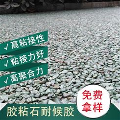 透水浇筑石 浇筑石胶水 浇筑石专用胶水 优质厂家广州地石丽