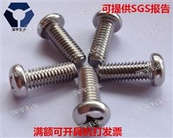 广东黑色不锈钢圆头螺丝生产厂家 304黑色螺丝 不锈钢标准
