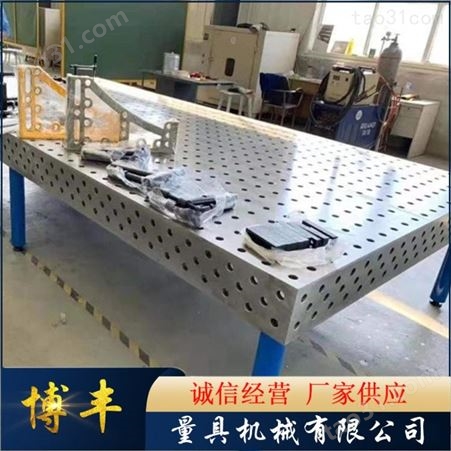 三维焊接平台 柔性焊接工装平台 铸铁多孔平台可按需定制
