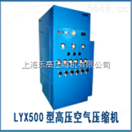 LYX500型高压空气压缩机直销