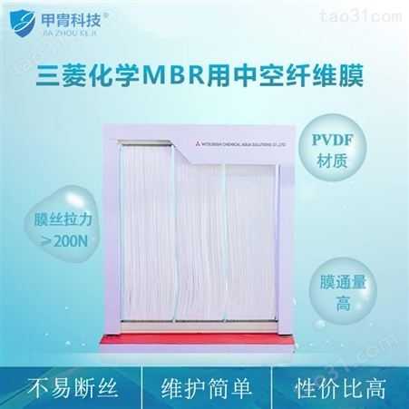 贵州进口三菱mbr生物膜帘式膜片PVDF材质中空纤维膜