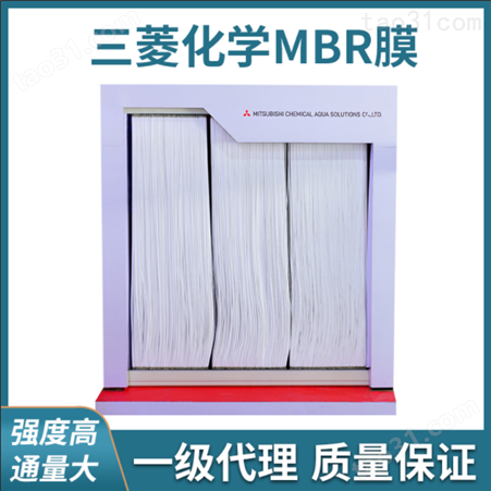 贵州进口三菱mbr膜厂家排名MBR帘式中空纤维膜