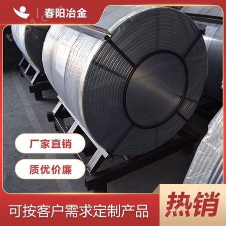 春阳冶金 孕育剂包芯线 全国供应发货 炼钢铸造用