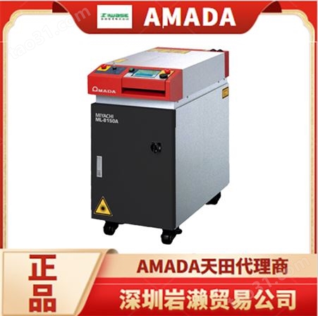 【岩濑】AMADA天田LF-250A 光纤激光焊接机 小功率进口激光焊机