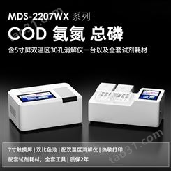 迈德施MDS-2207WX系列 COD氨氮测定仪 提供一站式技术方案