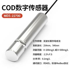 COD数字传感器 迈德施MDS22700 双波长紫外吸收法 标准MODBUS协议