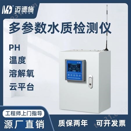 PH温度溶解氧检测仪 高准确度 可靠性测量分析仪 认准迈德施