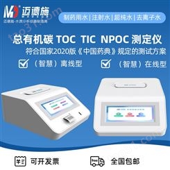 TOC总有机碳分析仪 TC TIC NPOC总氮测定仪 工业废水TOC测定