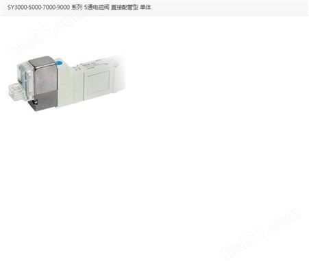 SMC5通电磁阀 直接配管型 单体型号SY3320-5LZD-C4现 货 可议价
