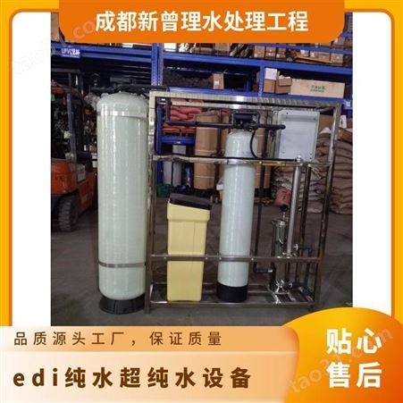 型号ZDRO-EDI 规格0.25-50 玻璃钢罐/不锈钢 edi纯水超设备