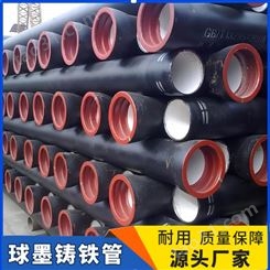 工厂销售 国标级球墨铸铁管 DN100-1200 W型铸铁管 供水输水用