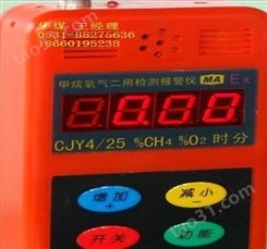 CJY4 / 30 甲烷氧气测定器