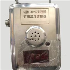 矿用本安型温度传感器 GWD100 井下环境安全检测设备 GWP100/120