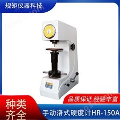 HR-150A洛氏硬度计HRC热处理硬化钢材合金硬度仪金属硬度测试机