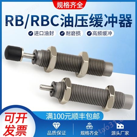 油压缓冲器液压阻尼器减震RB/RBC0604/0806/1006/1007/1411/1412