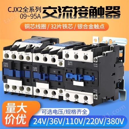 LC1D交流接触器CJX2-1210 1201 0910 1810 2510 3210 220V 380V