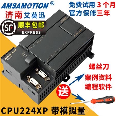 艾莫迅PLC控制器兼容西门子 S7-200 CPU224xp国产工控板CPU226cn