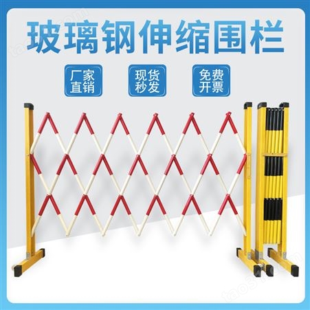 绝缘施工围栏电力安全玻璃钢圆管伸缩围栏隔离带围挡防护栏可移动