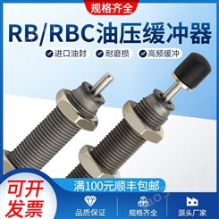 油压缓冲器液压阻尼器减震RB/RBC0604/0806/1006/1007/1411/1412