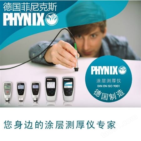 重庆三防漆测厚仪 PCB油墨UV胶厚度测试仪 SURFIX SX-N1.5型