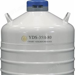 成都金凤液氮罐YDS-35B-80 35L口径80mm运输 储存液氮罐