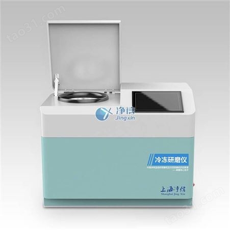 上海净信 三维冷冻研磨仪 JXCL-3K 三维冷冻样品研磨仪