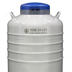 成都金凤液氮罐YDS-35-125（生物样本存储罐）35L口径125mm贮存型液氮罐