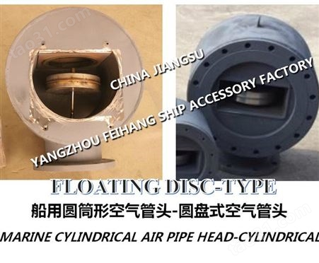关于船用圆形空气管头,圆盘式空气管头AIR PIPE HEAD自闭装置功能简介