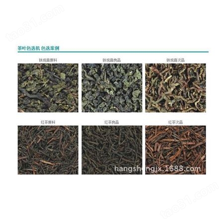 茶叶色选机,绿茶,红茶,普洱茶,黑茶各种茶叶高精度色选效果