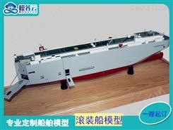 福建救助船模型 古罗马战舰 思邦