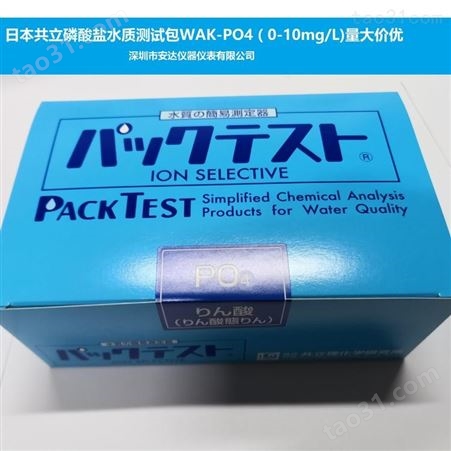 WAK-PO4(D)日本共立水质测试包
