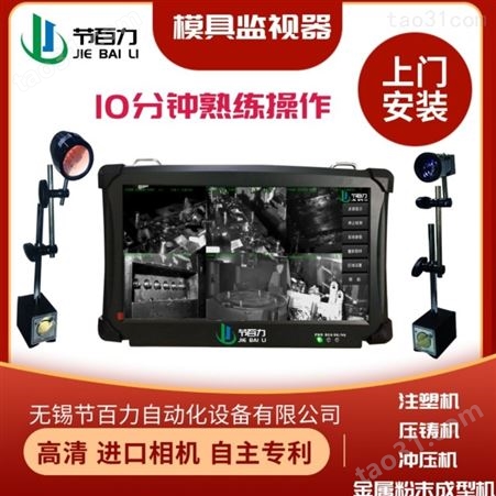 浙江模具保护器 单相机模具监控器 单相机模具监视器  浙江模内监控器 在线咨询立享优惠