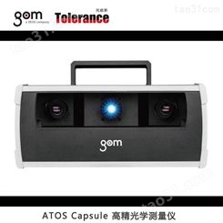 ATOS Capsule  光学三维扫描仪
