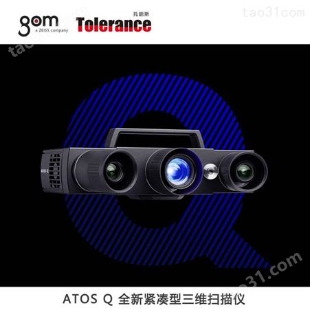ATOS Q自动化全车检测 GOM三维扫描仪