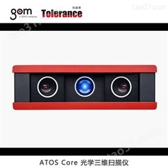 ATOS Core于对500毫米以下尺寸的小型部件进行三维测量