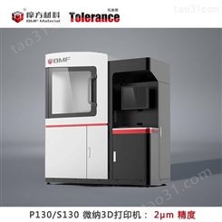 热交换器应用 3D打印机 P130/S130 达2μm 打印机